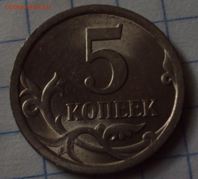 5 копеек 2008 СП=определение - DSC08485.JPG