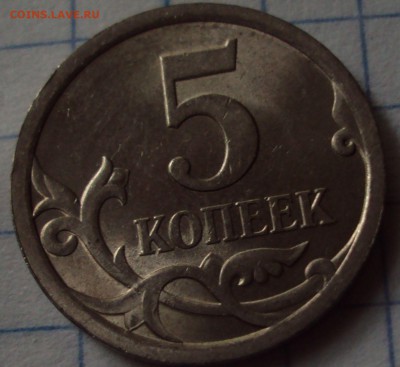 5 копеек 2008 СП=определение - DSC08483.JPG