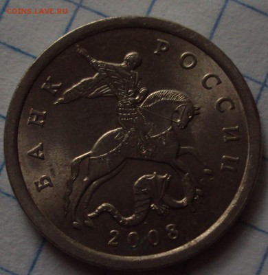 5 копеек 2008 СП=определение - DSC08482.JPG