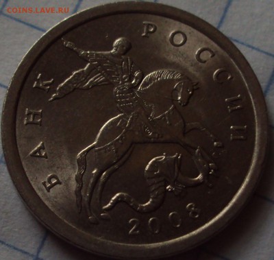 5 копеек 2008 СП=определение - DSC08480.JPG