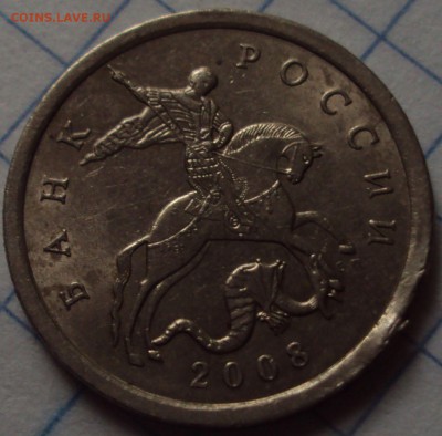 5 копеек 2008 СП=определение - DSC08487.JPG