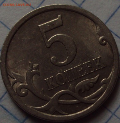 5 копеек 2008 СП=определение - DSC08488.JPG