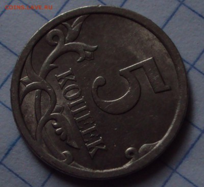 5 копеек 2008 СП=определение - DSC08490.JPG