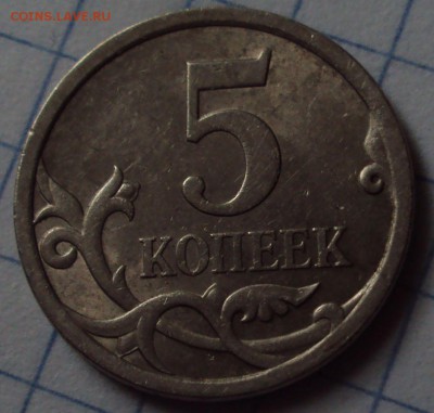 5 копеек 2008 СП=определение - DSC08491.JPG