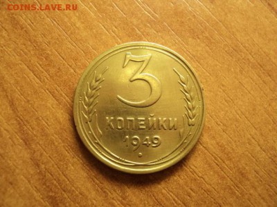 3 копейки 31,38,49 до 06.09.2015 - DSC06968.JPG