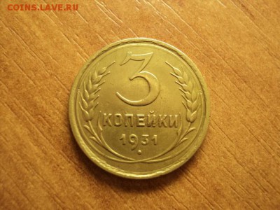 3 копейки 31,38,49 до 06.09.2015 - DSC06970.JPG