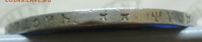 рубли 1897 г и 1899 г. БЕЗ ПЛАНОК - DSCN0006.JPG