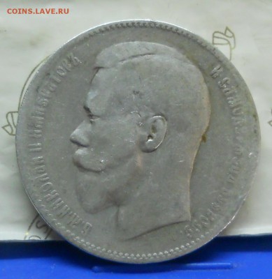 рубли 1897 г и 1899 г. БЕЗ ПЛАНОК - DSCN0005.JPG