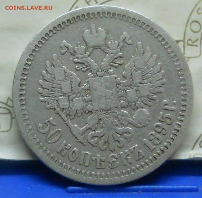 рубли 1897 г и 1899 г. БЕЗ ПЛАНОК - DSCN0015.JPG