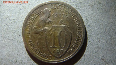 10 копеек 1932 и 1957 на определение - DSC04120.JPG