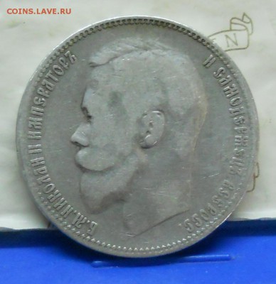 рубли 1897 г и 1899 г. БЕЗ ПЛАНОК - DSCN0013.JPG