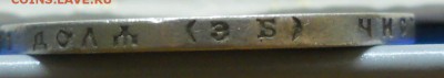 рубли 1897 г и 1899 г. БЕЗ ПЛАНОК - DSCN0014.JPG