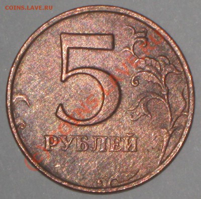 5 рублей 1998 г.,что за брак? - IMG_2431
