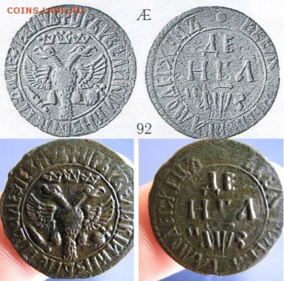 Деньга 1707 Редчайшая!!! - 2