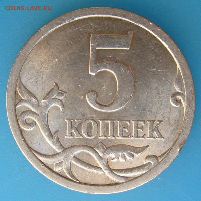 5 копеек 2008 СП=определение - S7000849.JPG