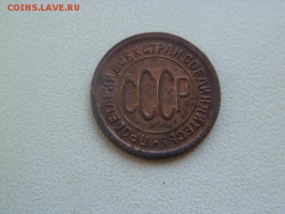 пол копейки 1927 г - P1060006-1.JPG