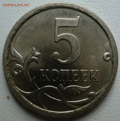 5 копеек 2007 м 2 шт помощь - 2.2.JPG