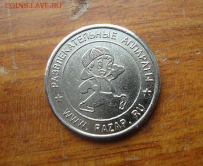 Развлекательные аппараты Разап до 9.09 в 22.10 мск.вр - DSC00900.JPG