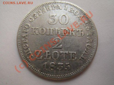 2 злотых 1835 MW, 1200 руб+мой пересыл - x_df73425e