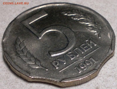 5 рублей 1991 г. брак -выкусы ,на оценку - 2015-09-05-5573