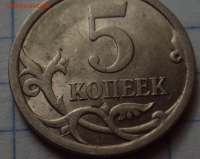 5 копеек 2008 СП=определение - DSC08495.JPG