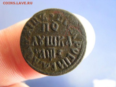 Деньга 1707 Редчайшая!!! - 1878413157