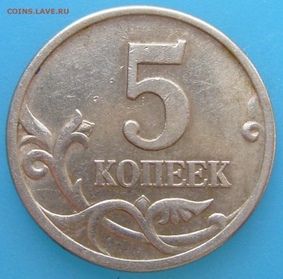 5 копеек 1997 шт.2.1 по А.С. ? - S7000897.JPG