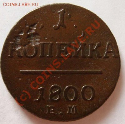 -----------КОПЕЙКА 1800г ЕМ---------до 15.08.10г - DSC04501.JPG