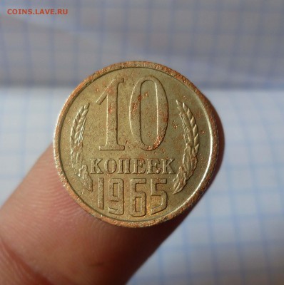 10 копеек 1965г. Короткий! до 8 .09.15г в 22-00 - 10-65-1