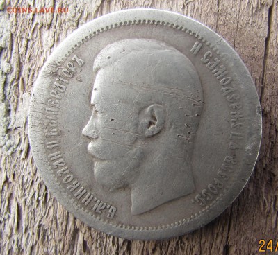 50 коп.-1897 г. окончание 12.09.2015 г. в 22.00 по Москве - IMG_0827.JPG