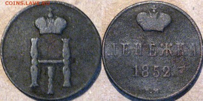 4 деньги и гривенник периода  1797-1863 на оценку. - Денежка1852-Николай I