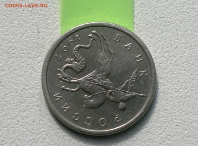 5 копеек 1997 спмд поворот - 2015-09-06-3754