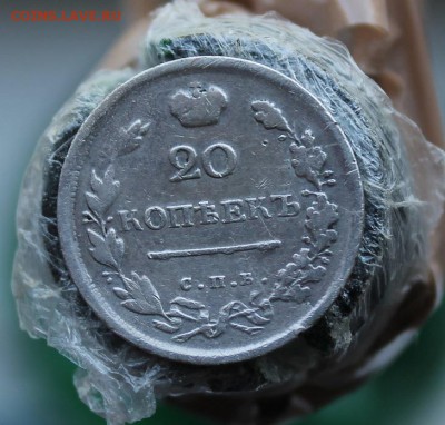 20 копеек 1817 год. Короткий - IMG_3882.JPG