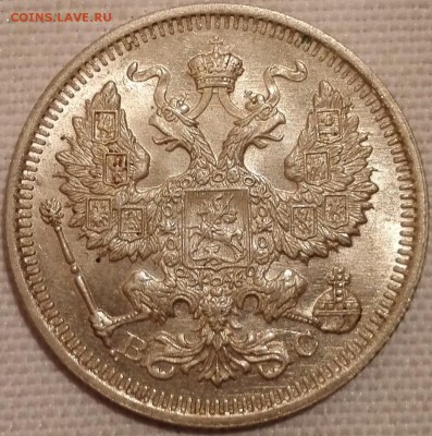 лот 10, 15, 20 копеек 1915 ВС (яркий штемпельный блеск) - 3