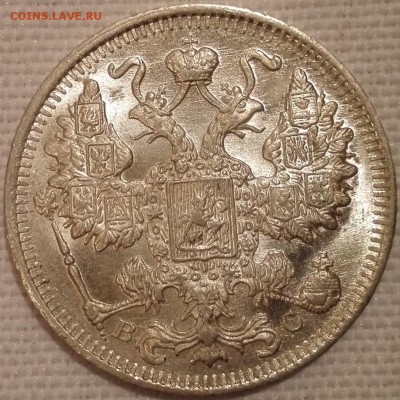 лот 10, 15, 20 копеек 1915 ВС (яркий штемпельный блеск) - 4