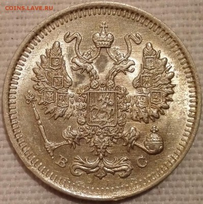лот 10, 15, 20 копеек 1915 ВС (яркий штемпельный блеск) - 2