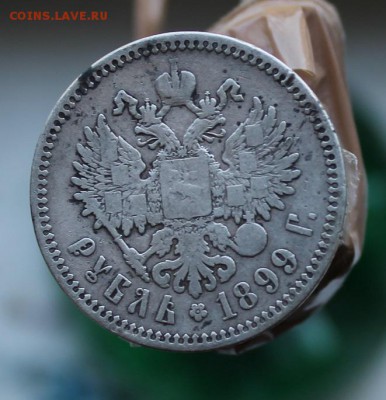 Рубль 1899 год - IMG_3888.JPG