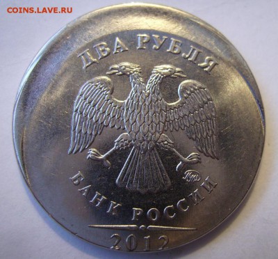 2 рубля 2012г. Смещение. До 08.09.2015г. - 7 (1)