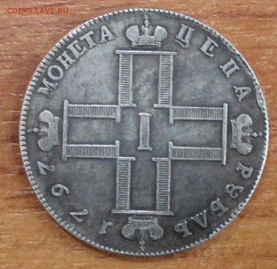 1 рубль 1797 г определение подлинности - IMG_8248.JPG