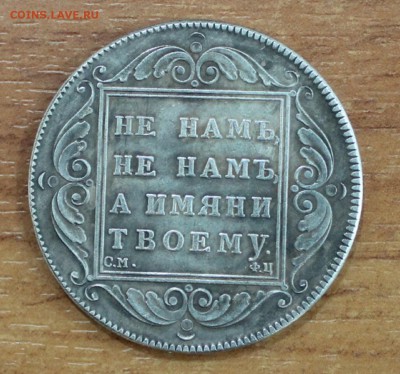 1 рубль 1797 г определение подлинности - IMG_8247.JPG