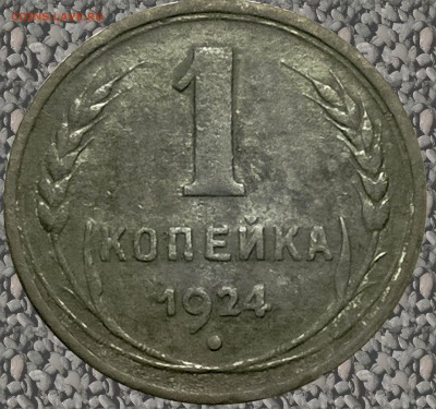 1 и 2 копейки 1924 UNC(?) на оценку. - WP_20150905_18_41_34_Pr