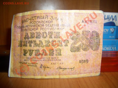 250 рублей 1919 года. Подскажите? - CIMG0016.JPG