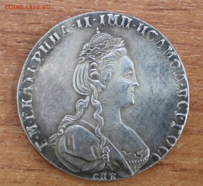 1 рубль 1797 г определение подлинности - IMG_8249.JPG