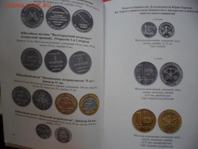 Каталог "Самарские жетоны", 2013 12.09.15 22.00 - SAM_4483.JPG