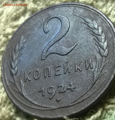 1 и 2 копейки 1924 UNC(?) на оценку. - WP_20150905_18_59_38_Pro