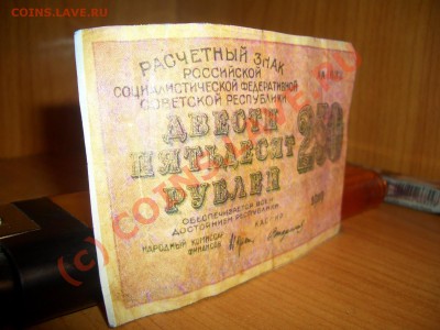 250 рублей 1919 года. Подскажите? - CIMG0018.JPG