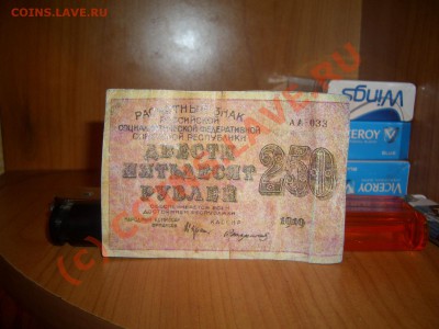 250 рублей 1919 года. Подскажите? - CIMG0019.JPG