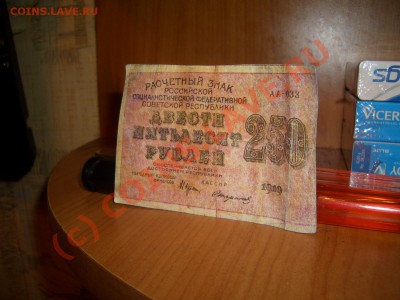250 рублей 1919 года. Подскажите? - CIMG0020.JPG