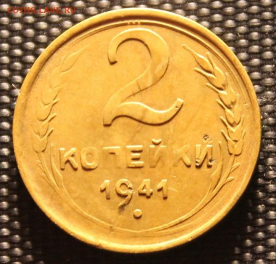 2коп; 1941г. Подскажите по разновидности. - 6 сентября 034.JPG