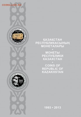 Юбилейные монеты Казахстана - кат1